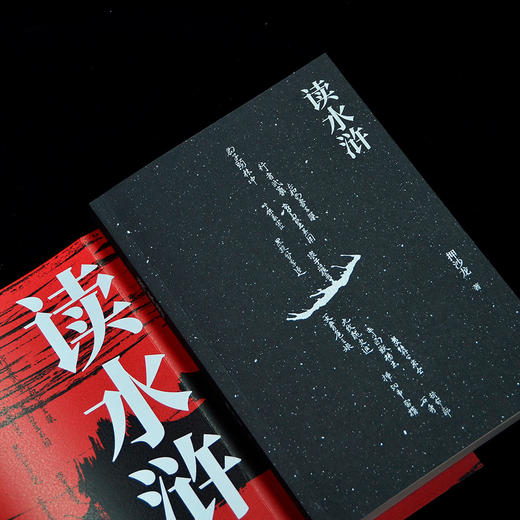 读水浒:人性的十三种刻度 商品图3