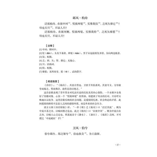 先秦两汉文学经典导读/方坚铭/项鸿强/责编:吕倩岚/浙江大学出版社 商品图4