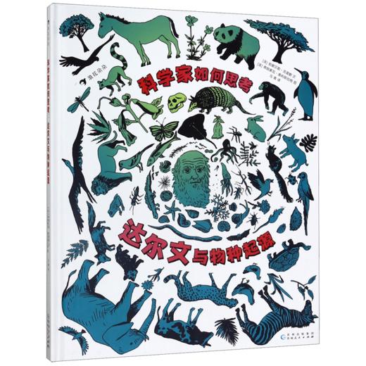 科学家如何思考(达尔文与物种起源)(精) 商品图0