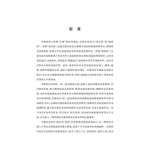 化学化工类创新性项目化实验/浙江省普通高校新形态教材/金燕仙/余彬彬/浙江大学出版社 商品图3