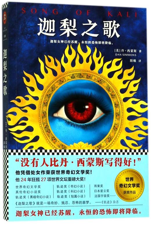 迦梨之歌 商品图0