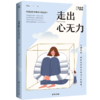 走出心无力 商品缩略图2