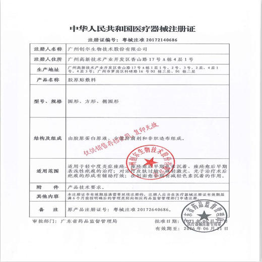 创福康 胶原蛋白敷料（500ug/ml） （5片/盒） 商品图2