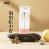 【大智慧】鹅梨帐中香/茶香/桂花/经典一日三刻 商品缩略图6