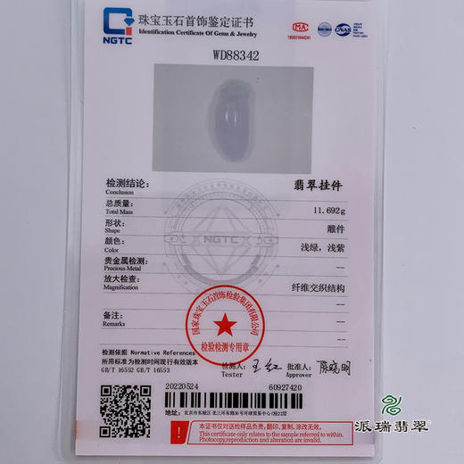 派瑞翡翠 翡翠挂件 糯种 紫色 商品图4