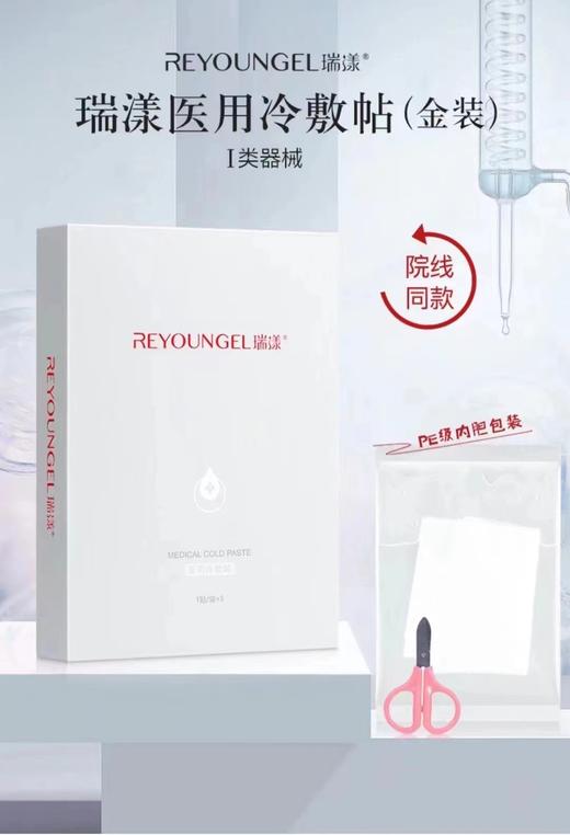 瑞漾金装冷敷贴 非 面膜5片/盒 商品图1