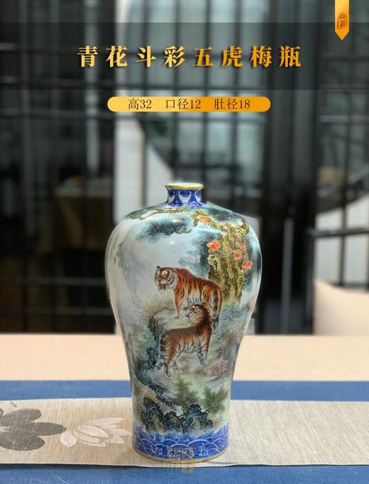 青花斗彩五虎梅瓶 商品图0