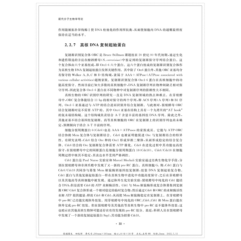 现代分子生物学导论-抽页 - 副本_005.jpg