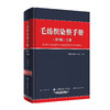 毛纺织染整手册（第3版）上册 + 毛纺织染整手册（第3版）上册 【上下2册套装】 商品缩略图1