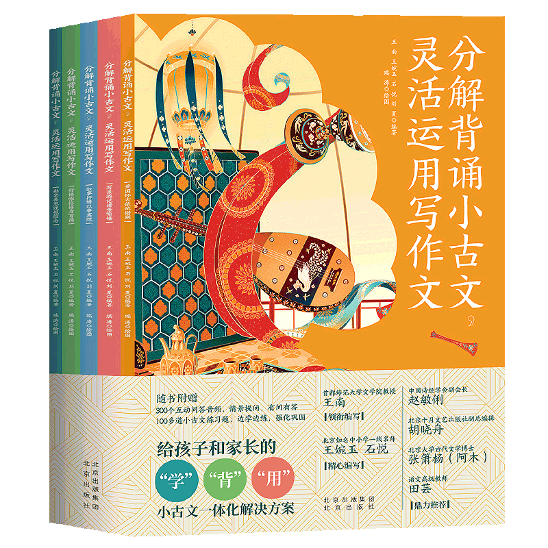 《分解背诵小古文，灵活运用写作文》