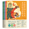 《分解背诵小古文，灵活运用写作文》 商品缩略图0