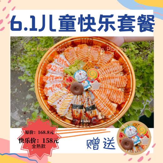 儿童快乐套餐（全熟款） 商品图0