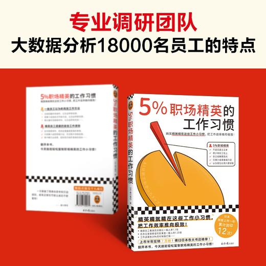 5%职场精英的工作习惯 商品图2