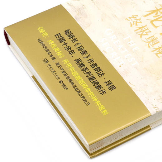 秘密(终极奥秘)(精) 商品图2