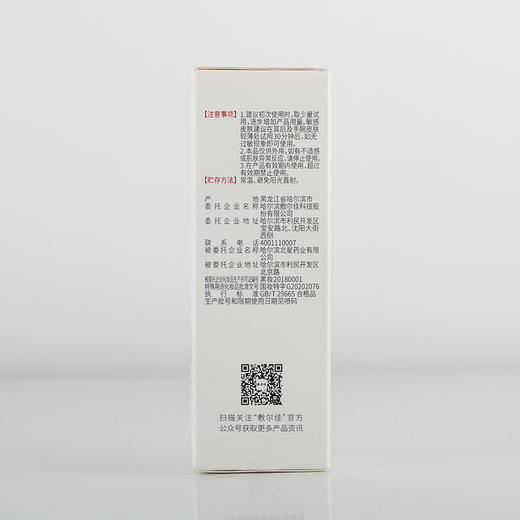 敷尔佳 烟酰胺美白淡斑精华修护乳 30ml/支 商品图1