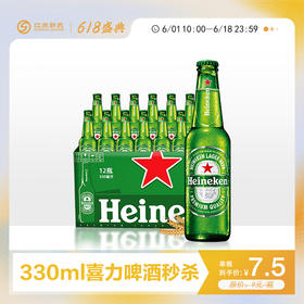 【618】喜力（Heineken）啤酒5.0%vol 330ml*12瓶