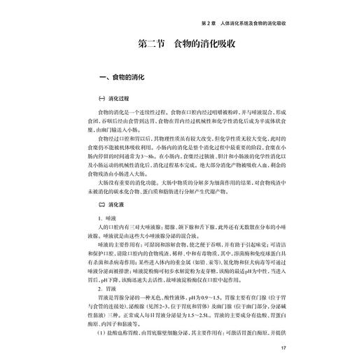 基础营养学/杨菊林/浙江大学出版社 商品图1