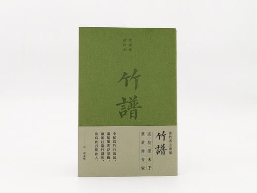 竹谱 商品图0