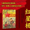 红星杨 商品缩略图1