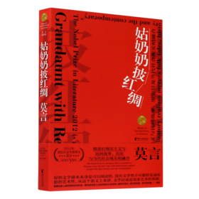 姑奶奶披红绸