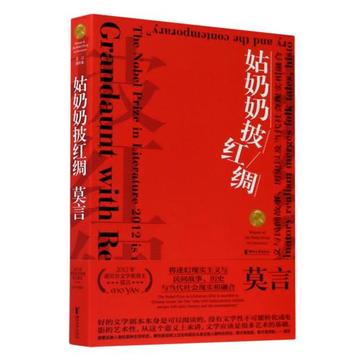 姑奶奶披红绸 商品图0