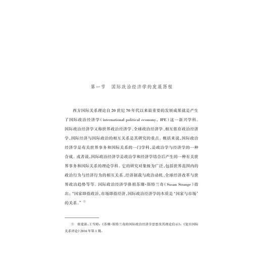 美国对外贸易的国际政治经济学分析/邓安能/浙江大学出版社 商品图1