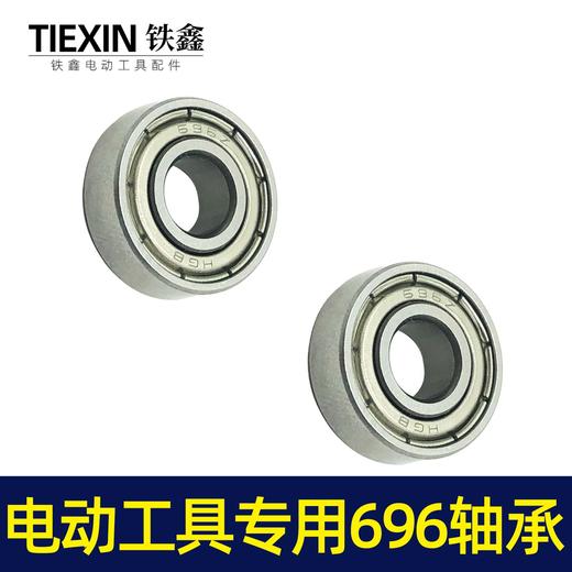 【货号01244】角磨机轴承696轴承696型号电动工具轴承 商品图6