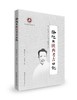 (仓发) 徐旭生陕西考古日记：1933年2月11日—1935年6月14日/陕西师范大学出版社/徐旭生/9787561389416 商品缩略图0