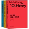 世界经典三大短篇小说精选(全3册) 商品缩略图0