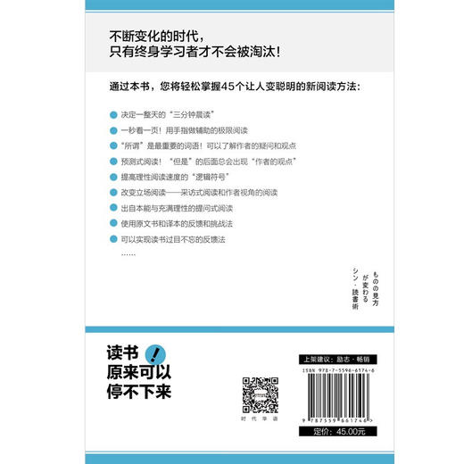 如何成为一个会读书的人 渡边康弘 著 分分钟圈重点 年阅读3000本书的日本前五名读书家教你45种简单有效的新读书技巧 商品图3