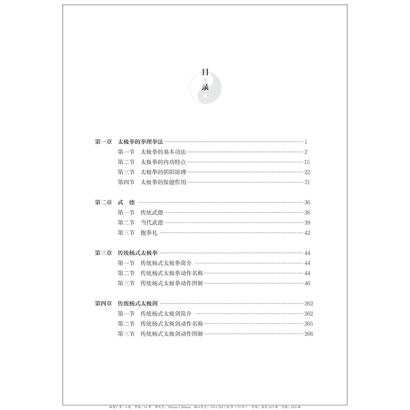 提取自zd21405 传统杨式太极拳 5_019.jpg