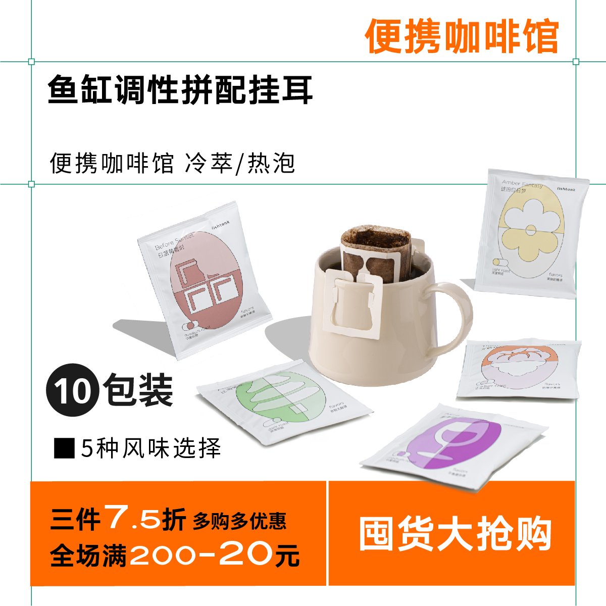 fishtank新升级调性拼配挂耳咖啡 10包装