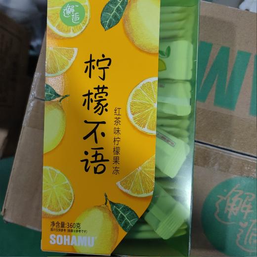邂逅 柠檬不语 红茶味柠檬果冻 360g 商品图0