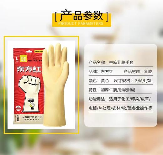 东方红胶手套牛筋加厚乳胶橡胶刷碗洗衣清洁皮套耐磨防水泥工手套1付 商品图2