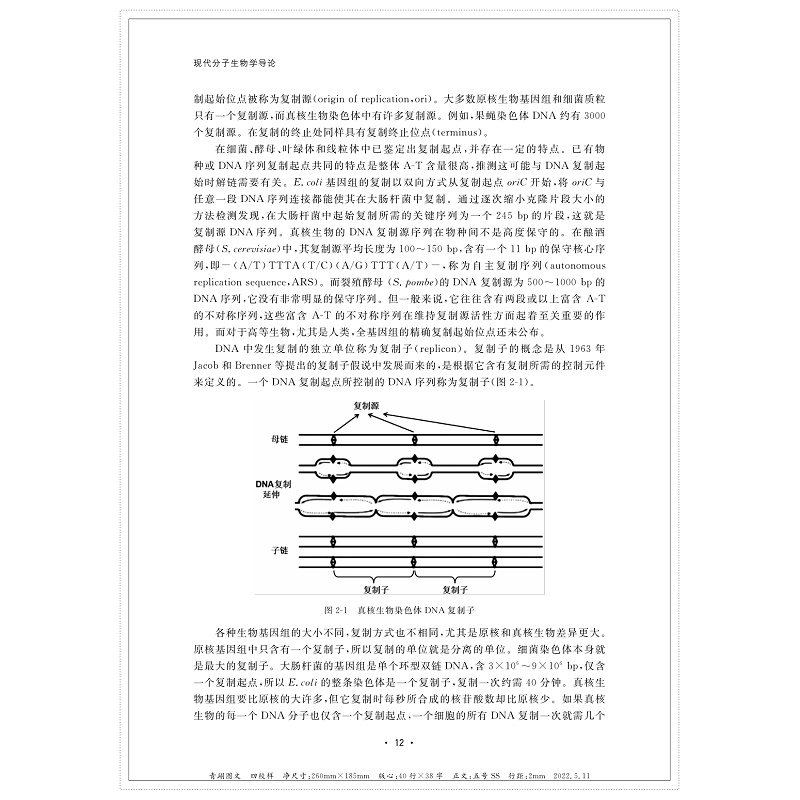 现代分子生物学导论-抽页 - 副本_004.jpg