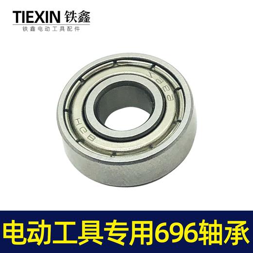 【货号01244】角磨机轴承696轴承696型号电动工具轴承 商品图1