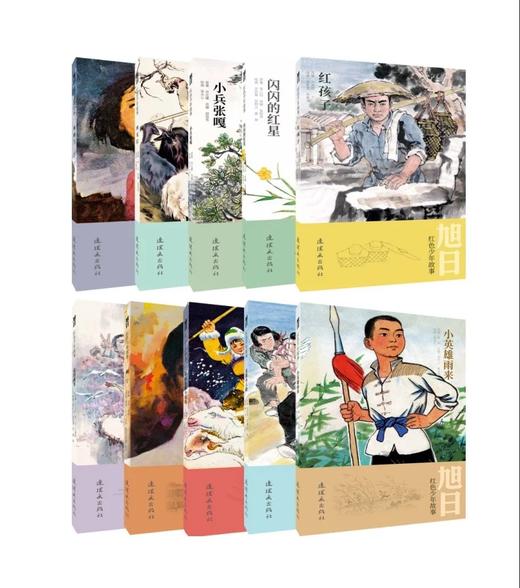 《旭日——红色少年故事》系列连环画（共10册） 商品图1