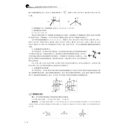 金版奥赛与强基化学教程 商品图4