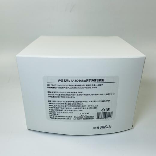 LA ROSAT拉罗莎海藻软膜粉21g*20袋面膜粉面膜 商品图3