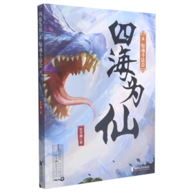 四海为仙(4惊魂斗法会)