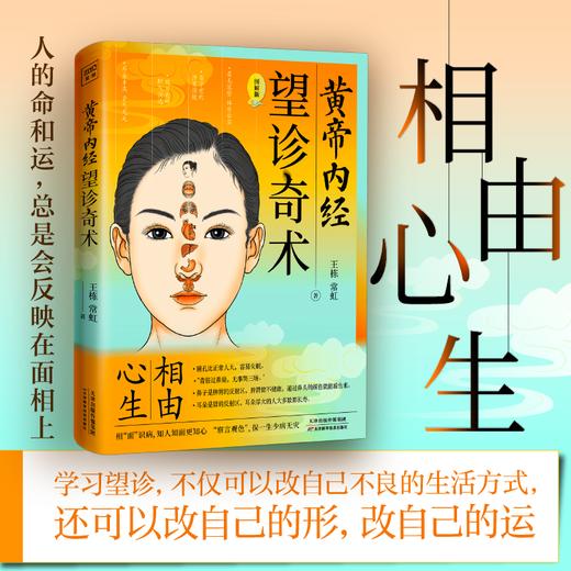 黄帝内经：望诊奇术 商品图0