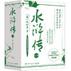 水浒传(全2册) 商品缩略图0