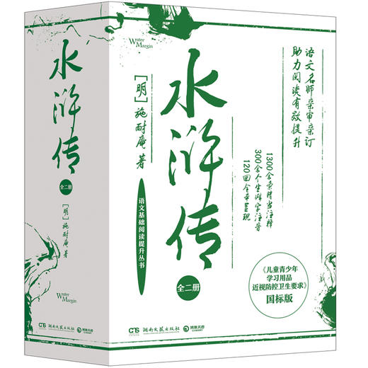 水浒传(全2册) 商品图0