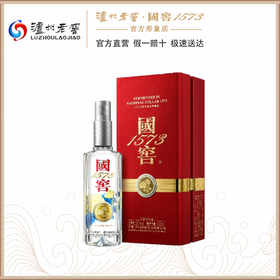 【2018年产】瓶储年份酒 52度国窖1573中国品味年份酒 500ml 浓香型白酒