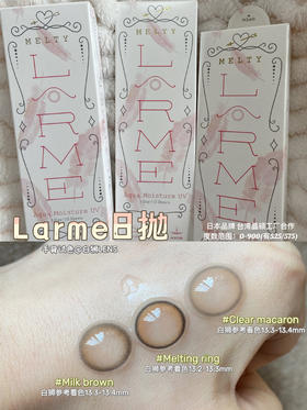 618海淘🙋🏻Larme日本日抛实际着色直径测评