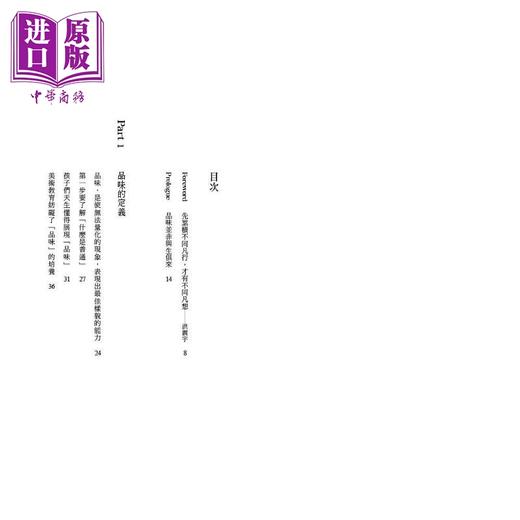 预售 【中商原版】品味 从知识开始 日本设计天王打造百亿畅销品牌的美学思考术 港台原版 水野学 时报出版 商品图2