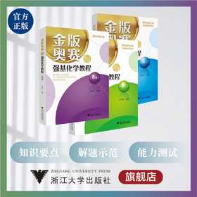金版奥赛与强基化学教程