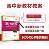(仓发) 高中优秀教案新教材版数学必修第一册配人教B版2020版志鸿优化系列丛书/南方出版社/任志鸿/9787550162662 商品缩略图2