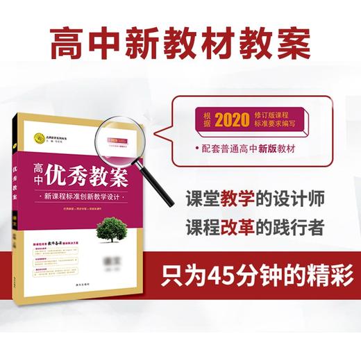 (仓发) 高中优秀教案新教材版数学必修第一册配人教B版2020版志鸿优化系列丛书/南方出版社/任志鸿/9787550162662 商品图2