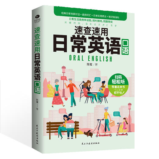 速查速用日常英语口语丨吃喝玩乐和老外有聊不完的话题 商品图0